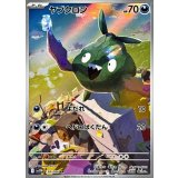 ヤブクロン【AR】{138/086}