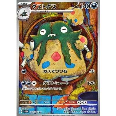 画像1: ダストダス【AR】{139/086}