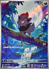 ゾロア【AR】{140/086}