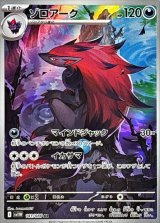ゾロアーク【AR】{141/086}