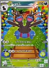 ジヘッド【AR】{143/086}