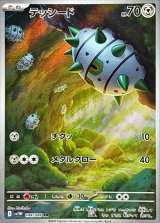 テッシード【AR】{144/086}
