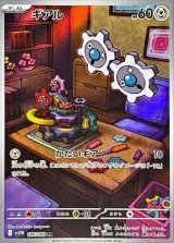 ギアル【AR】{146/086}
