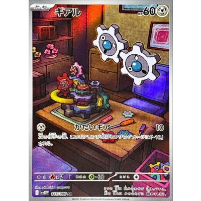 画像1: ギアル【AR】{146/086}