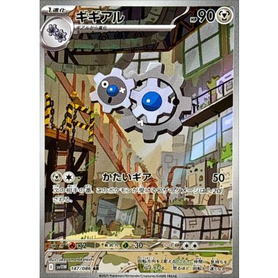 画像1: ギギアル【AR】{147/086}