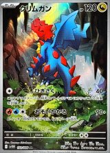 クリムガン【AR】{150/086}