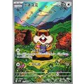 ミネズミ【AR】{151/086}