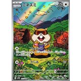 ミネズミ【AR】{151/086}