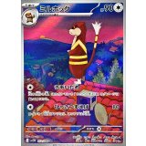 ミルホッグ【AR】{152/086}