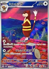 ミルホッグ【AR】{152/086}