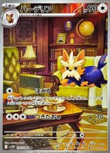 ハーデリア【AR】{154/086}