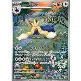 ムーランド【AR】{155/086}