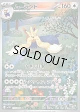 ムーランド【AR】{155/086}