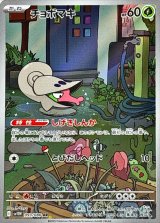 チョボマキ【AR】{093/086}