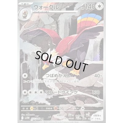 画像1: ウォーグル【AR】{157/086}