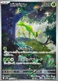 〔状態A-〕ビリジオン【AR】{095/086}