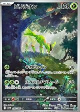 ビリジオン【AR】{095/086}