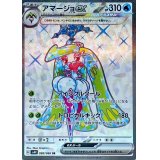 アマージョex【SR】{080/066}