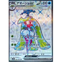 〔状態B〕アマージョex【SR】{080/066}