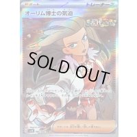 〔状態B〕オーリム博士の気迫【SR】{085/066}