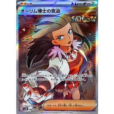 オーリム博士の気迫【SR】{085/066}