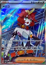 メロコ【SR】{087/066}