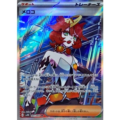 メロコ【SR】{087/066}