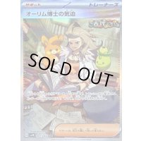〔状態B〕オーリム博士の気迫【SAR】{091/066}