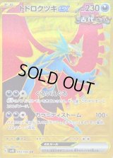 トドロクツキex【UR】{093/066}