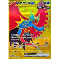 〔状態A-〕トドロクツキex【UR】{093/066}