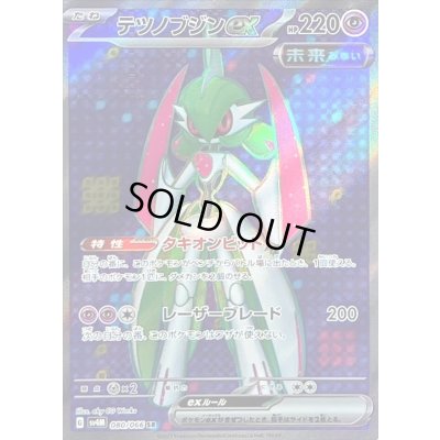 画像1: 〔状態B〕テツノブジンex【SR】{080/066}