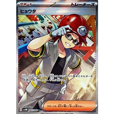 〔状態B〕ヒョウタ【SR】{085/066}