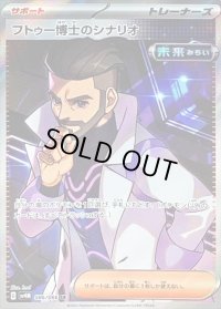 〔状態B〕フトゥー博士のシナリオ【SR】{086/066}