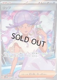 〔状態C〕リップ【SR】{087/066}