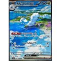 〔状態A-〕チルタリスex【SAR】{090/066}