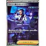 〔状態A-〕フトゥー博士のシナリオ【SAR】{091/066}