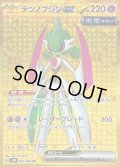 テツノブジンex【UR】{093/066}