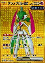 テツノブジンex【UR】{093/066}