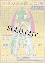 テツノブジンex【UR】{093/066}