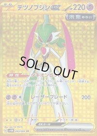 〔状態A-〕テツノブジンex【UR】{093/066}