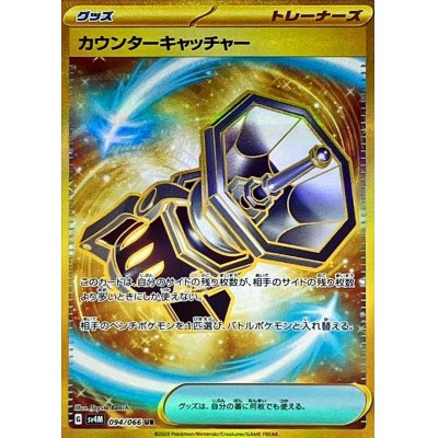 画像1: カウンターキャッチャー【UR】{094/066}