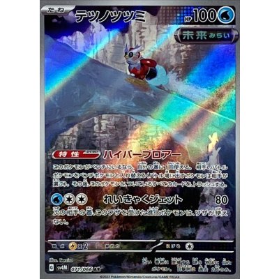 〔状態A-〕テツノツツミ【AR】{071/066}