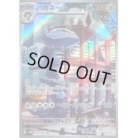 〔状態A-〕ハガネール【AR】{074/066}