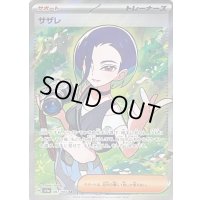 〔状態C〕サザレ【SR】{087/066}