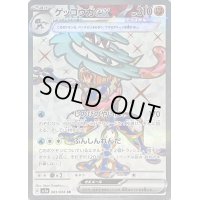 〔状態B〕ゲッコウガex【SR】{083/066}
