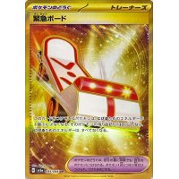 緊急ボード【UR】{095/066}