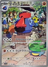 〔状態B〕ダイノーズ【AR】{076/066}