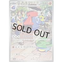 〔状態B〕ダイノーズ【AR】{076/066}