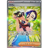 サザレ【SAR】{092/066}