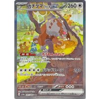 ガチグマアカツキex【SAR】{091/066}
